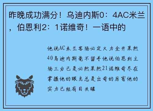 昨晚成功满分！乌迪内斯0：4AC米兰，伯恩利2：1诺维奇！一语中的